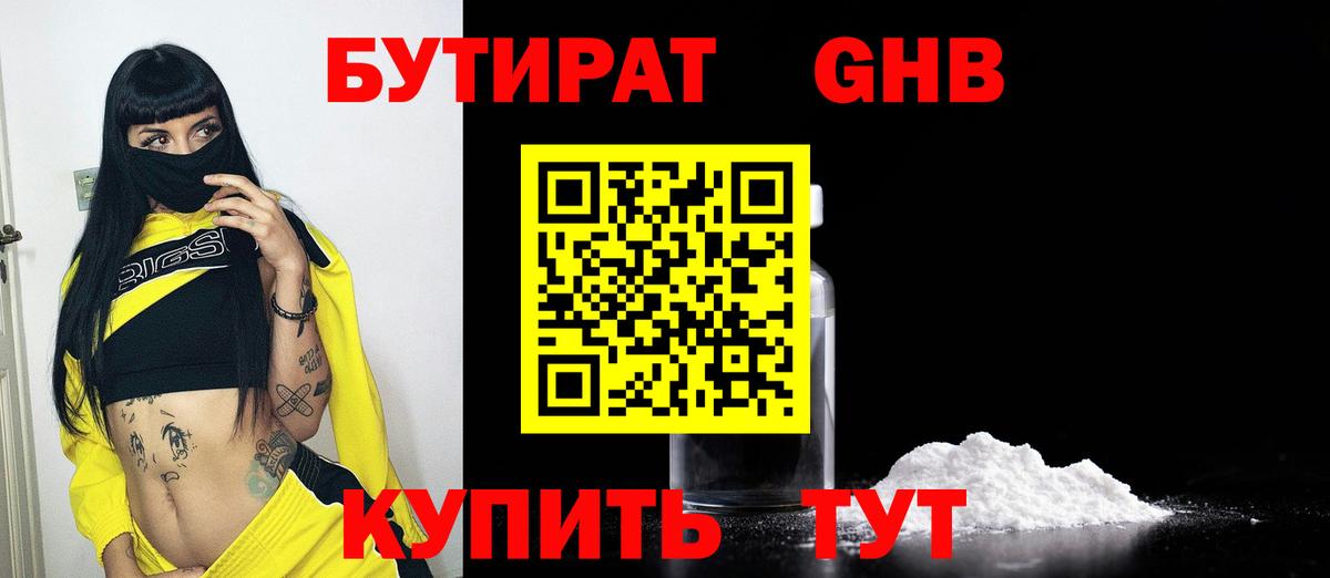 Серпухов  Бутират GHB  Вход с VPN 