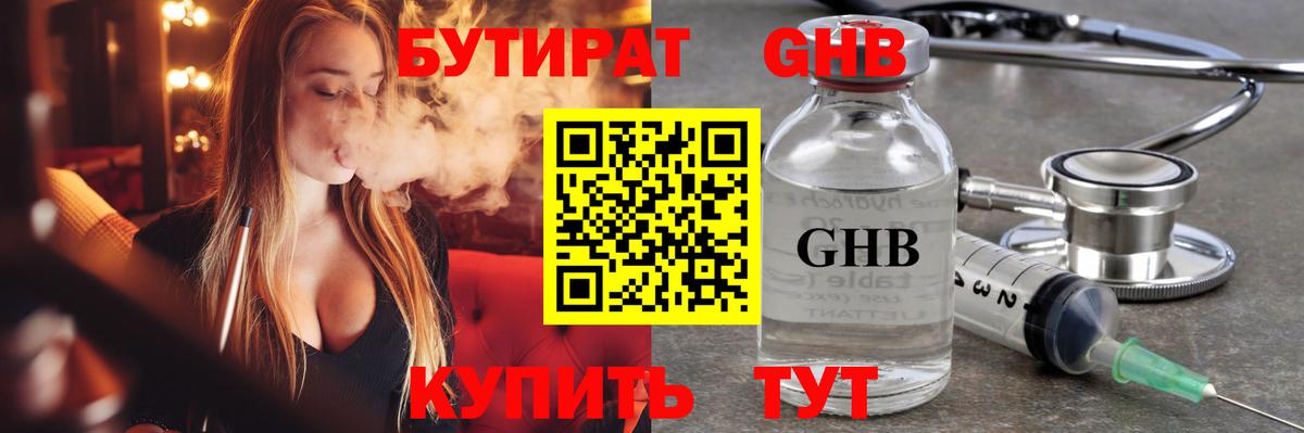 Бутират бутандиол Серпухов