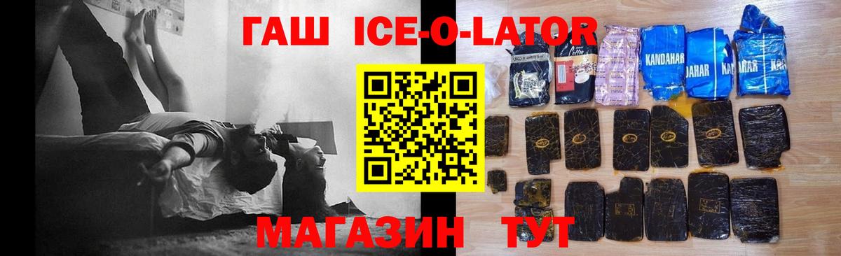 ГАШ Ice-O-Lator  купить  сайты  ГАШ VHQ  Серпухов  Вход с VPN 