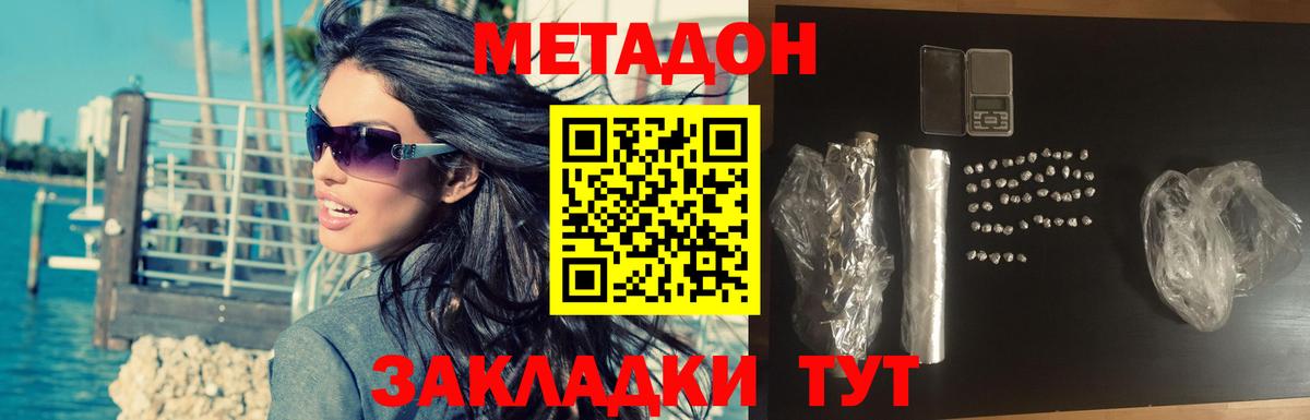 МЕТАДОН methadone  Вход с VPN  Серпухов  МЕТАДОН кристалл 