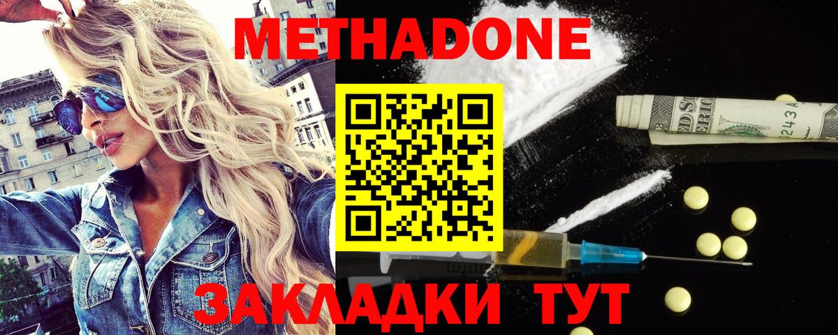 МЕТАДОН белоснежный Серпухов
